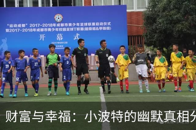 财富与幸福：小波特的幽默真相分享